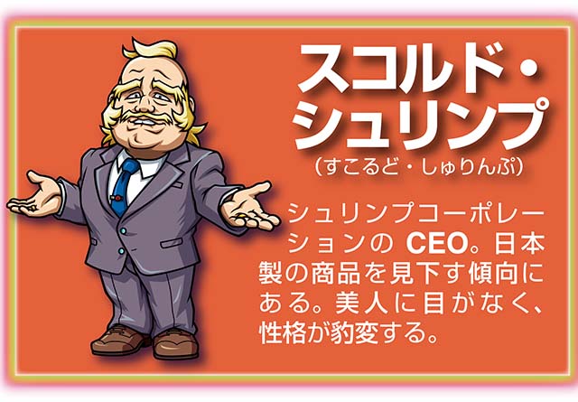 『サラ番2』キャラ_スコルド・シュリンプ