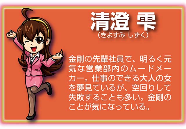 『サラ番2』キャラ_清澄雫