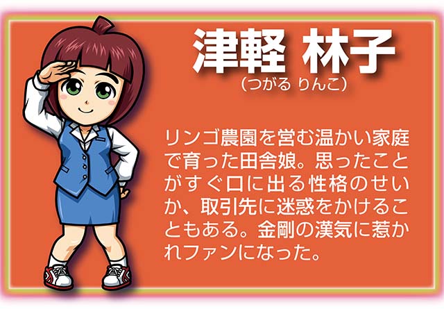 『サラ番2』キャラ_津軽林子