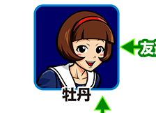 『番長3』キャラ相関図_牡丹