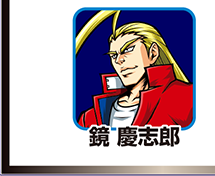 『番長3』キャラ相関図_鏡慶志郎