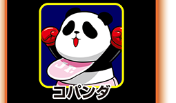 『サラ番』キャラ相関図_コパンダ