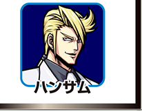 『サラ番2』キャラ相関図_ハンサム