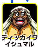 『サラ番2』キャラ相関図_ディッカイワイシュマル