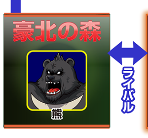 『サラ番2』キャラ相関図_熊