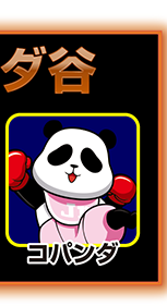 『サラ番2』キャラ相関図_コパンダ