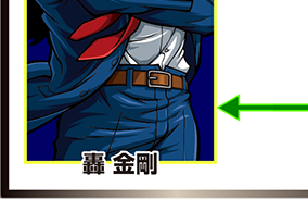 『サラ番2』キャラ相関図_轟金剛