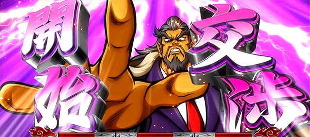 サラ番2剛天交渉