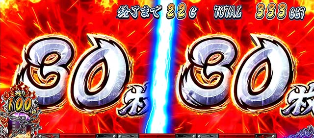 サラ番2頂スラッシュ枚数上乗せ