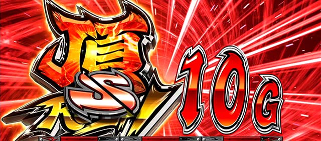 サラ番2頂スラッシュゲーム数上乗せ