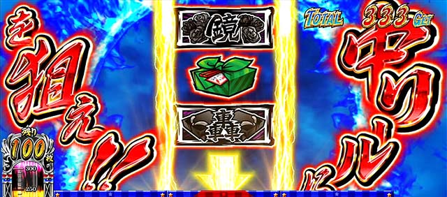 サラ番2鏡AT中バスバチャレンジ確定青背景