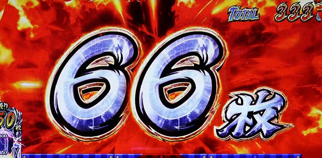 サラ番2上乗せ66枚設定6