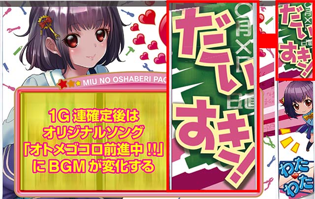 みうスロATだいすきランプ