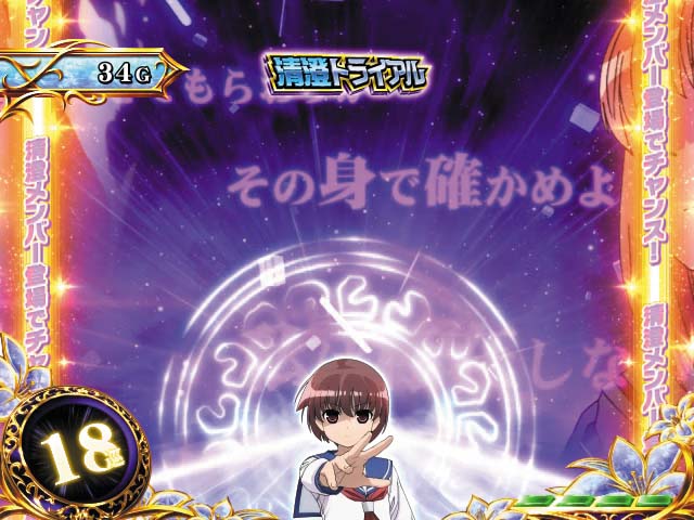 咲清澄トライアル