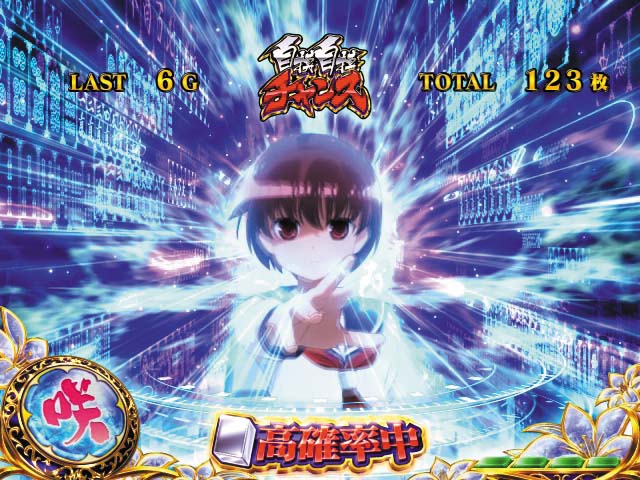 咲ツモツモチャンス