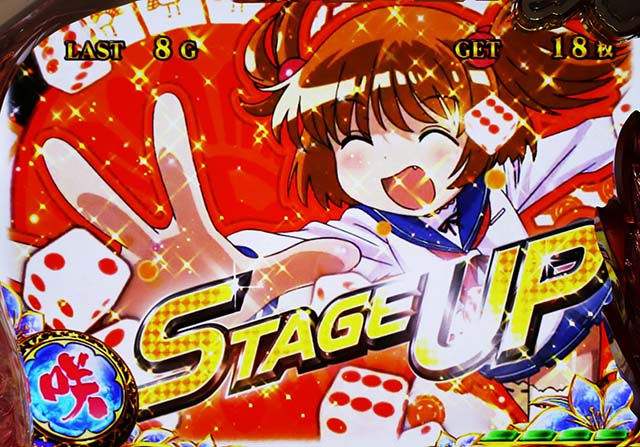 咲REGステージアップ