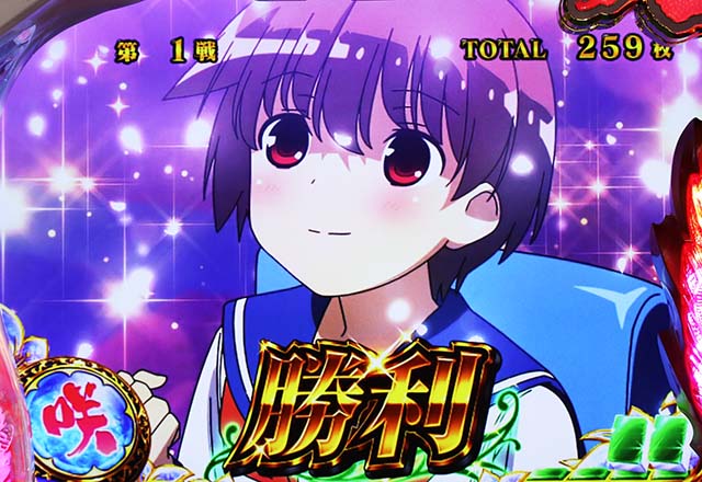 咲クライマックスバトル