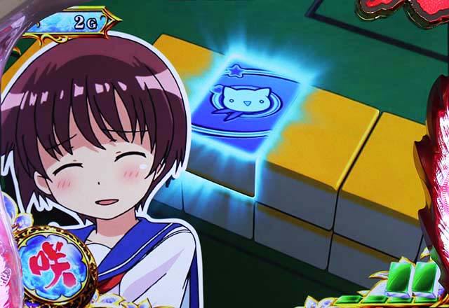 咲ドラめくり演出