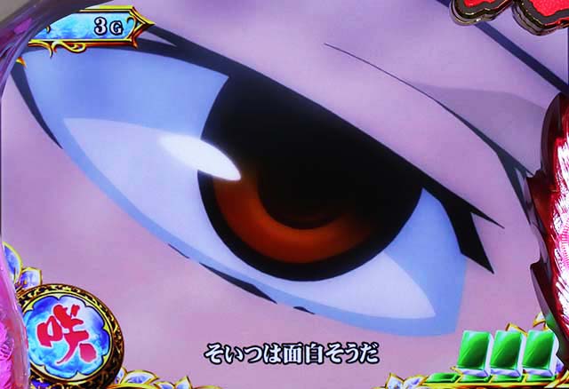 咲藤田プロ演出