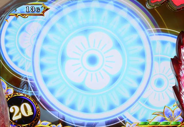 咲一筒歯車演出