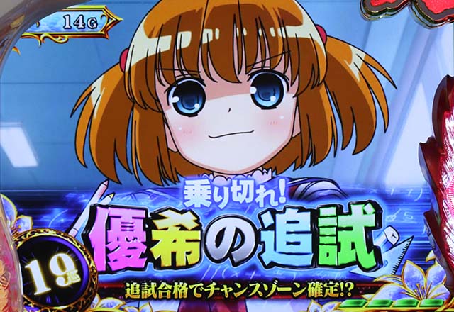 咲優希の追試演出