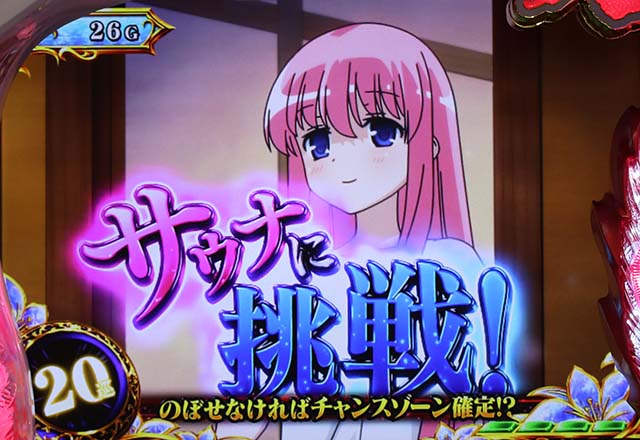 咲サウナに挑戦