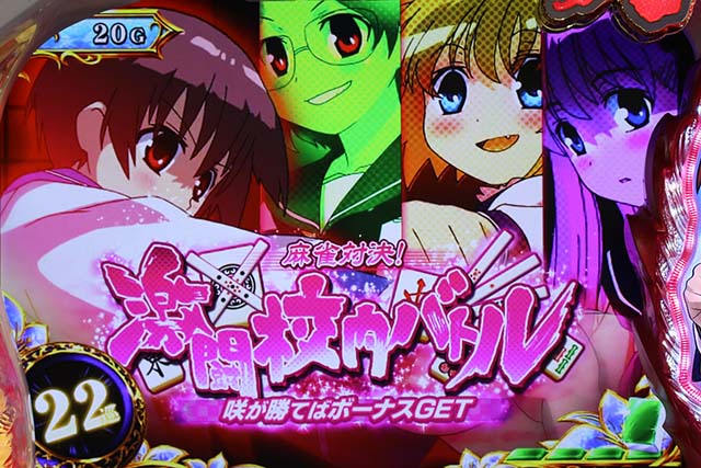 咲激闘校内バトル