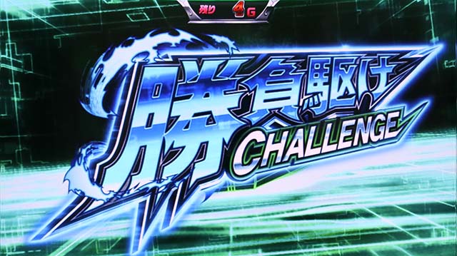 モンキーターン4勝負駆けチャレンジ