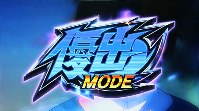 モンキーターン4優出モード