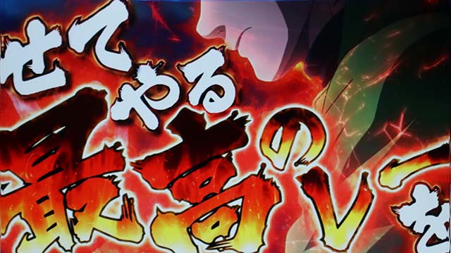 モンキーターン4優出モード