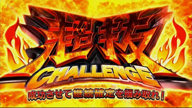 モンキーターン4超抜チャレンジ