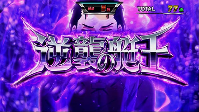 モンキーターン4逆襲の艇王