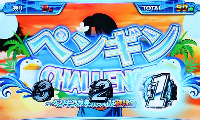 モンキーターン4青島告知ペンギンチャレンジ