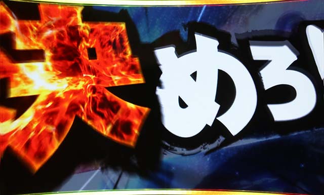 モンキーターン4VS