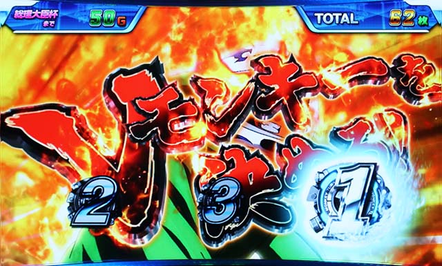 モンキーターン4ATVモンキーを決めろ演出