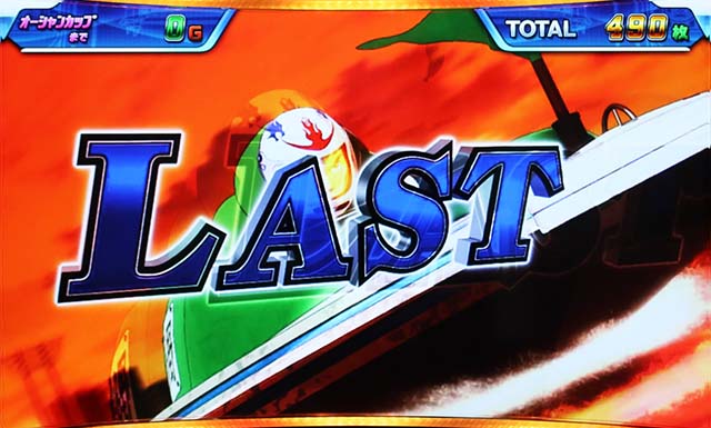 モンキーターンAT最終ゲーム