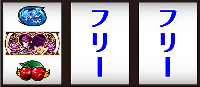 ヤッターマン打ち方