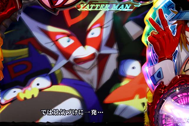 ヤッターマンロングフリーズ