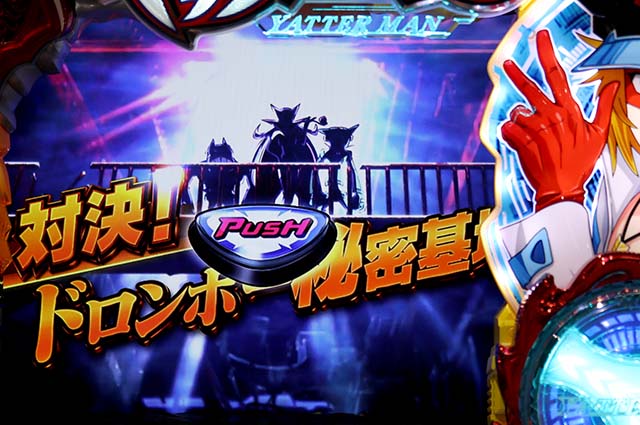 ヤッターマンCZボカンゾーン・チャンスアップ