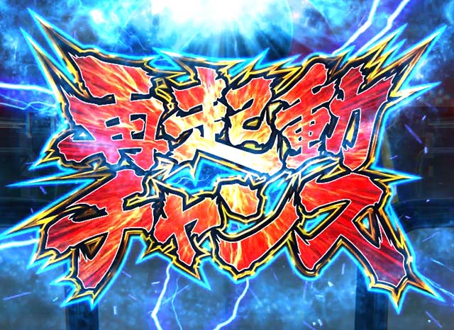 ヤッターマンCZ再起動チャンス