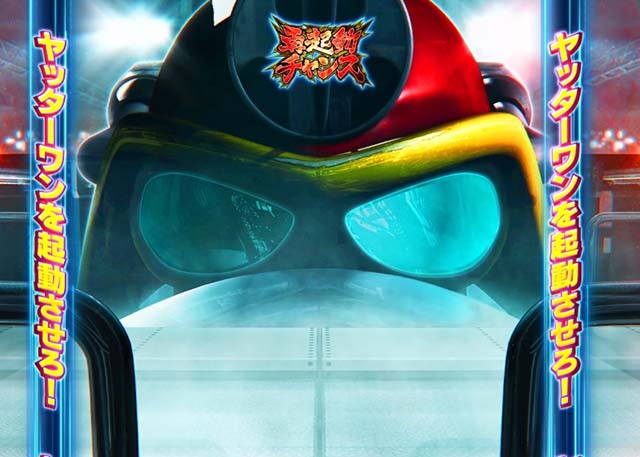 ヤッターマンCZ再起動チャンス