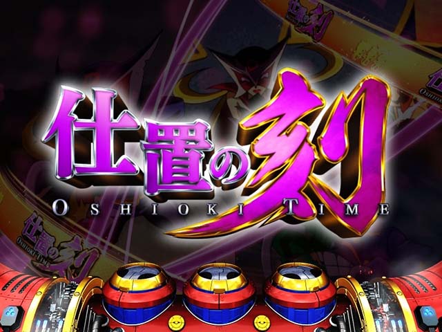 ヤッターマンYBおしおきタイム特化ゾーン