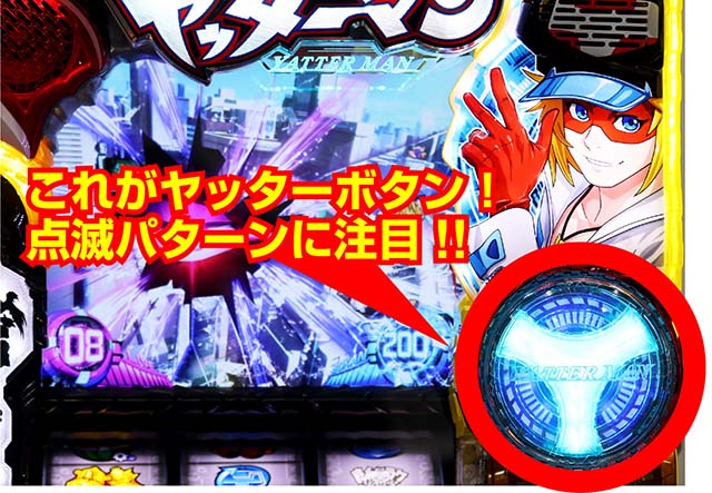 ヤッターマンヤッターボタンBZモード示唆