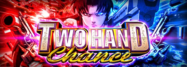 ブラクラ4トゥーハンドチャンス