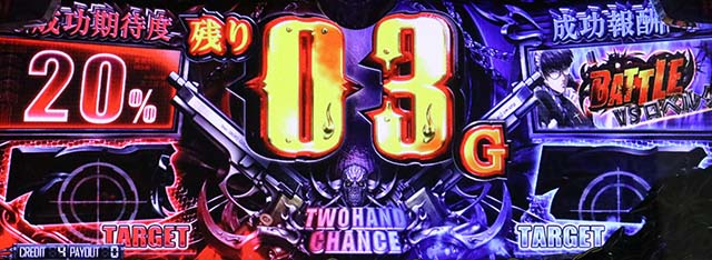 ブラクラ4トゥーハンドチャンス