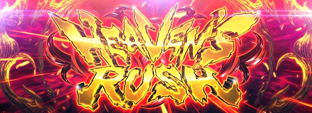 ブラクラ4ヘブンズラッシュ