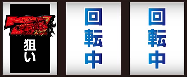 ブラクラ4打ち方