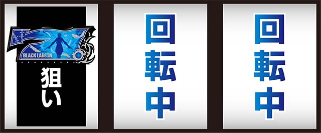 ブラクラ4打ち方