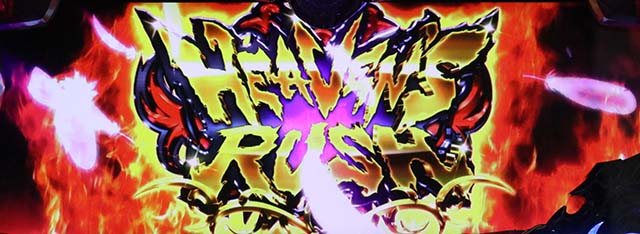 ブラクラ4バラライカゾーンヘブンズラッシュ