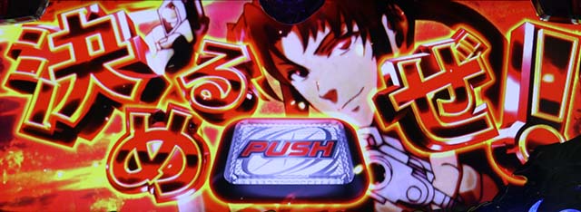ブラクラ4デスペラードバトルPUSHボタン赤カットイン